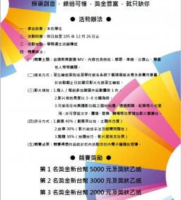 品德教育系列活動－「品德教育創意MV競賽」