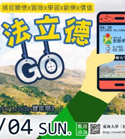 第六屆Alpha Leader豐年祭：《阿法立德GO》