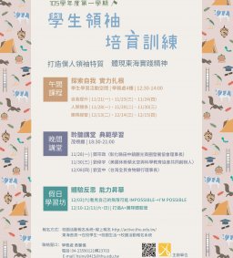 ★學生領袖培育訓練_晚間講堂-劉宜中【法外情-一位專業法律人的公益路】(台灣全民食物銀行理事長)
