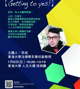 【職涯與志業講堂& Apple人文專業講座】Getting to yes ! 