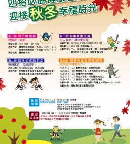 健康促進分享會