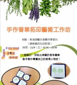 【東海生態農場】手作香草拓印藝術工作坊