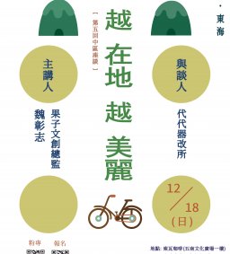【中區‧東海】越在地越美麗