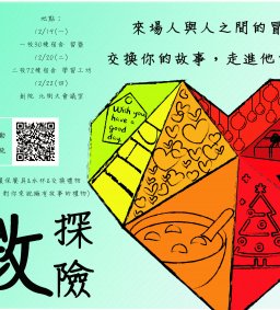2016《微●探險》