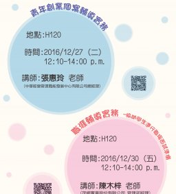 職涯輔導實務 -協助學生進行職場面試準備 (職涯跨領域導師研習活動)