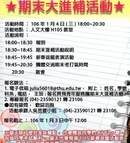 起飛計畫-齊飛青年服務團期末大進補活動