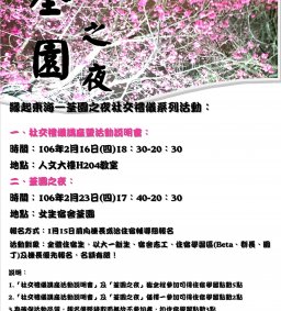 緣起東海—荃園之夜社交禮儀系列活動