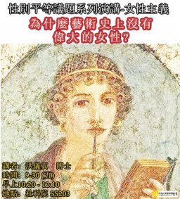 為什麼藝術史上沒有偉大的女性?