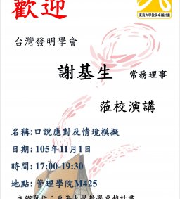 發明創意研究工作坊：口說應對及情境模擬