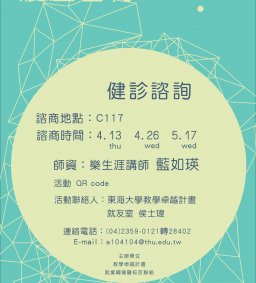 履歷自傳健診諮詢