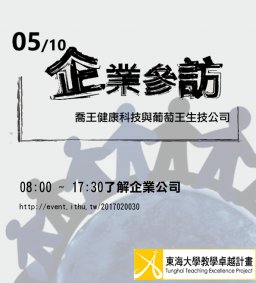 企業參訪