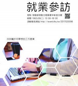 【企業參訪】勞動部勞動力發展署中彰投分署