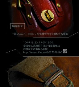 【企業參訪】金瑞瑩工業股份有限公司