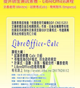 Calc 提昇你對試算與資料分析的專業