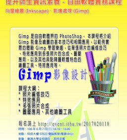 Gimp 業餘設計達人必學的影像設計術
