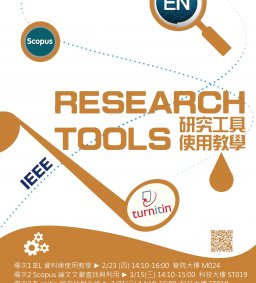 【研究工具使用教學】IEL（IEEE/IEE Electronic Library）資料庫使用教學