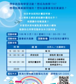 105學年度起飛計畫說明會