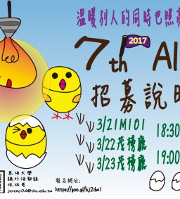 第七屆Alpha Leader招募說明會
