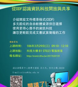 從 ODF 認識資訊科技開放與共享