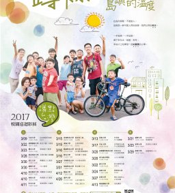 ★「蹲點‧台灣」校園影展暨暑期志工說明會(3/15，15:30~17:10)