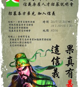 【徵才說明會】 信義房屋人才招募說明會	