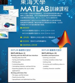 MATLAB 基礎程式設計課程
