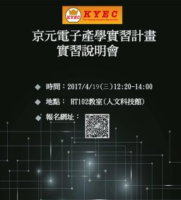 京元電子產學實習計畫-實習說明會