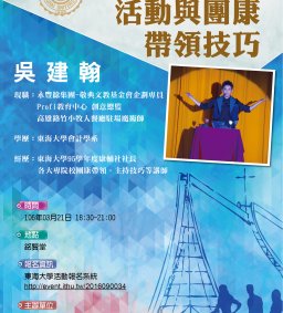 社團培訓課程-活動與團康帶領技巧