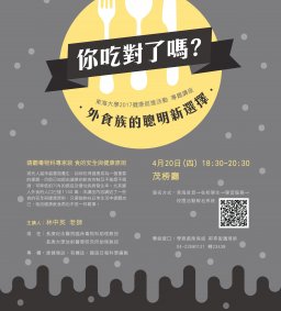 你吃對了嗎?外食族的聰明新選擇