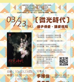 社團培訓課程 - 服務學習分享會 : 攜手傳愛、讓愛飛翔