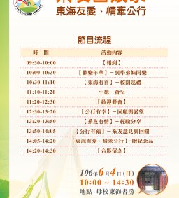 ★【行政系】2017系友回娘家活動－「東海有愛、情牽公行」(6/4，10:00~14:30)
