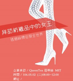 【企業參訪】琨蒂絲工業股份有限公司
