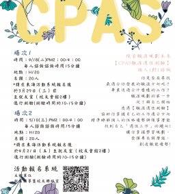 探索職涯 規劃未來! 【CPAS職涯適性測驗】