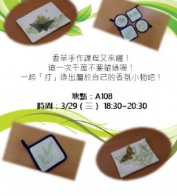【東海生態農場★手作香草拓印藝術工作坊】