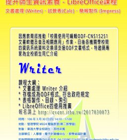 Writer 增進你對文書處理的效率
