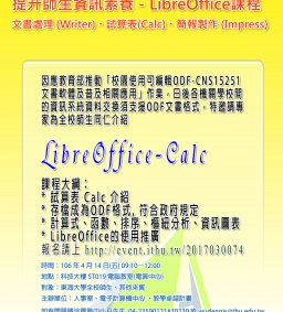 Calc 提昇你對試算與資料分析的專業