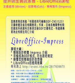 Impress 挑戰你對簡報設計的想像