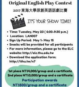 2017 東海大學原創英語話劇比賽