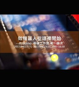 創客新手村 To Make－Arduino