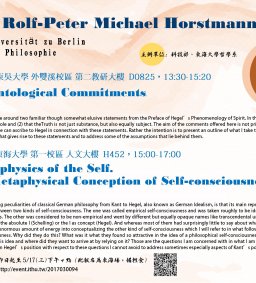 2017/5/18哲學系訪問學人: Prof. Dr. Rolf-Peter Michael Horstmann 