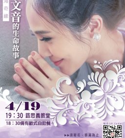 東海奇緣-梁文音的生命故事