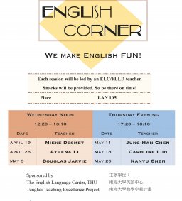 2017 英語學習角落 English Corner