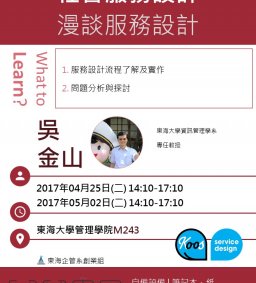 社會服務設計工作坊