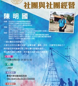 社團培訓課程-社團與社團經營