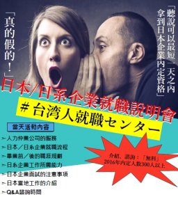 日商立樂高園股份有限公司-日本就職說明會