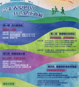 健康促進分享會