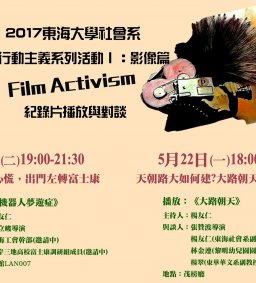 文化行動主義系列三：《機器人夢遊症》紀錄片播放與對談
