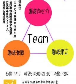 【想知道到如何建立一個強大的團隊?】