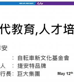 生命樹教育研究所教師沙龍分享 - 羅祥安/現代教育, 人才培育
