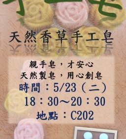 【東海生態農場-天然香草手工皂工作坊】